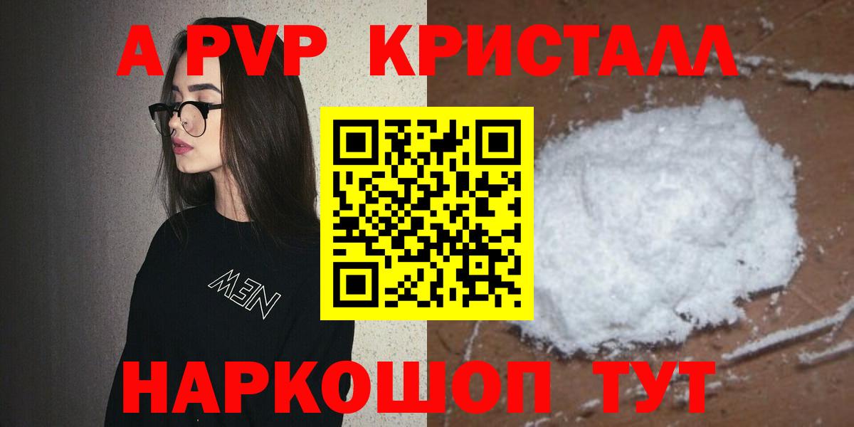Alpha PVP Crystall  Альфа ПВП мука  Соль-Илецк  А ПВП Crystall  Вход с VPN 