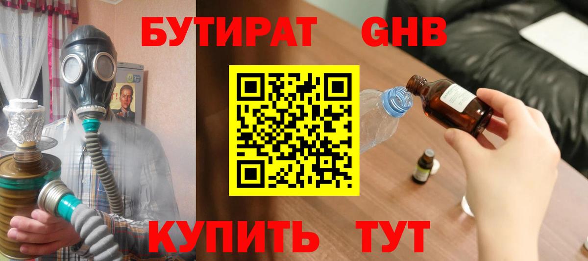 БУТИРАТ BDO Соль-Илецк