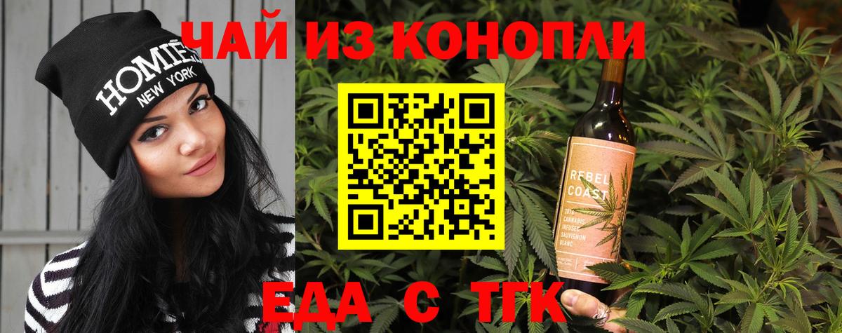 Еда ТГК конопля  Вход с VPN  Соль-Илецк 